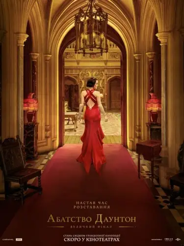 Абатство Даунтон: Величний фінал (2025)