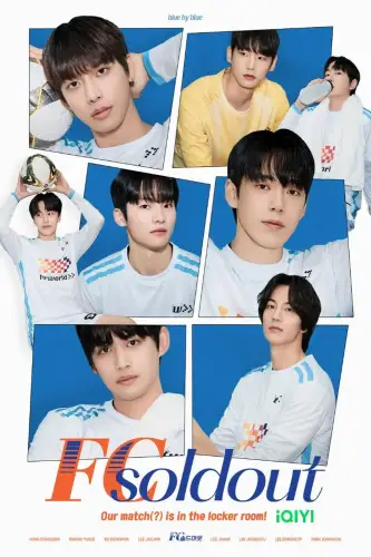 ФК Солдаут: Наша гра починається з роздягальні (2025)