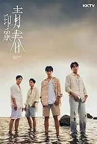 Враження юності / Юність, що надихає (2025)