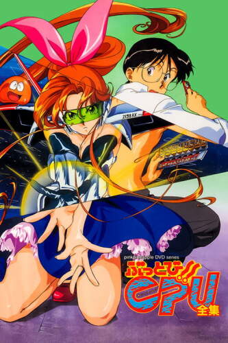 Буттобі!! (1997)