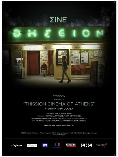 Легендарні Кінотеатри: Тіссіон Афіни (2016)