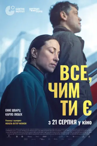 Все, чим ти є (2024)