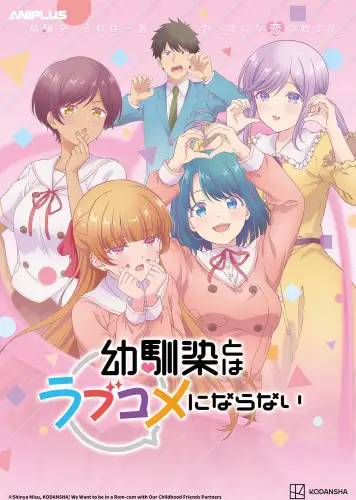 З друзями дитинства романтична комедія не виходить (2026)